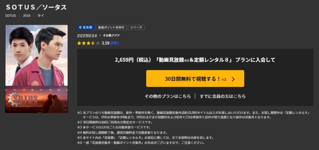 SOTUS／ソータス　TSUTAYA　TV